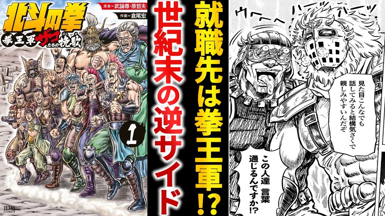 北斗の拳 拳王軍ザコたちの挽歌